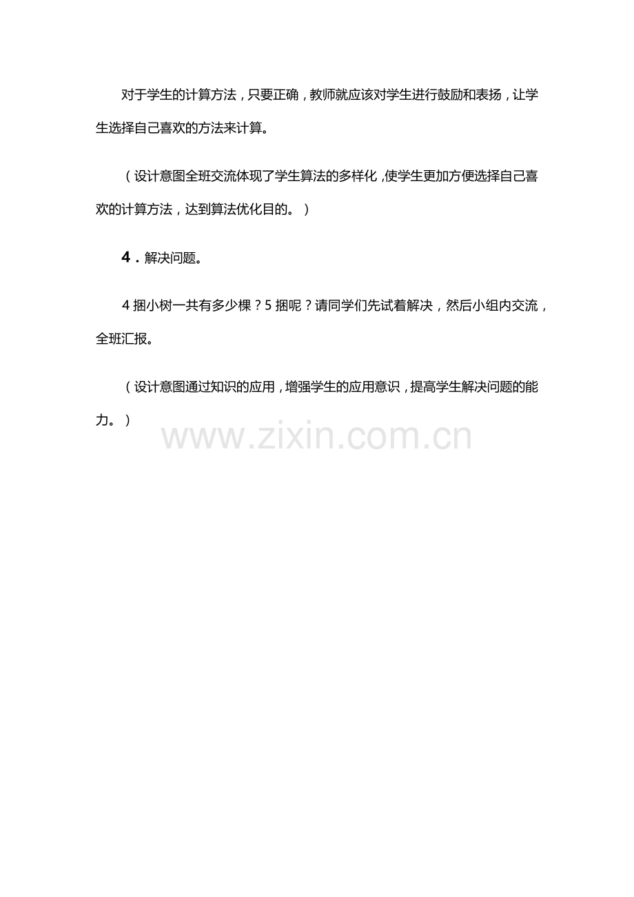 小学数学北师大2011课标版三年级解决问题-探索口算方法-(2).docx_第2页