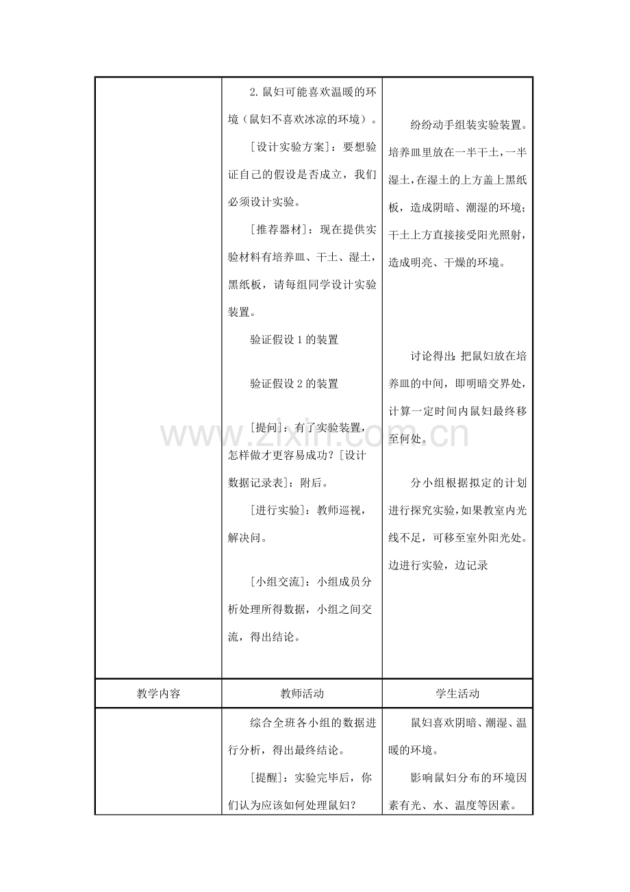 七年级生物上册 第1单元 探索生命的奥妙 第二节 生物与环境的关系名师教案2 苏教版.doc_第3页