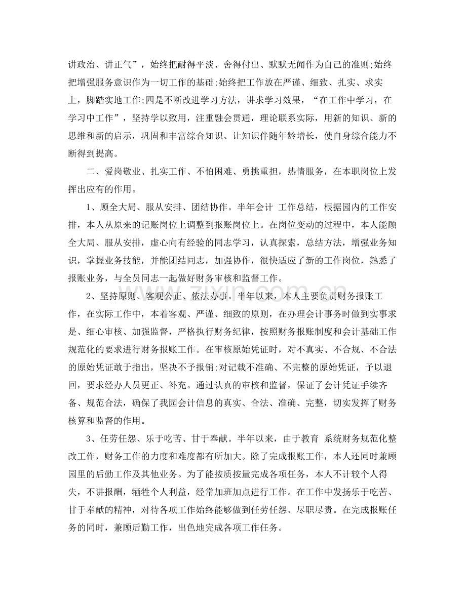 机关财务科管理工作总结.docx_第2页