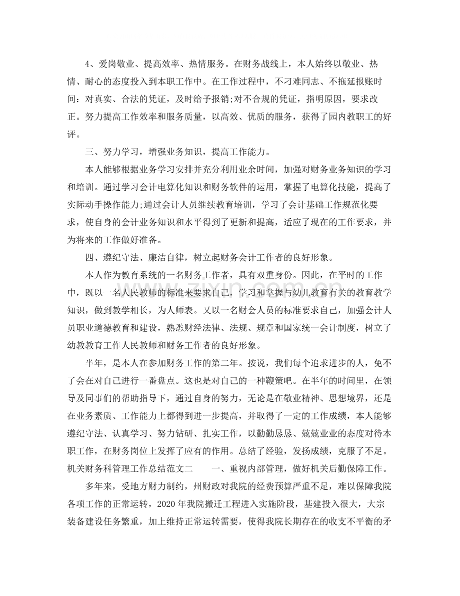 机关财务科管理工作总结.docx_第3页