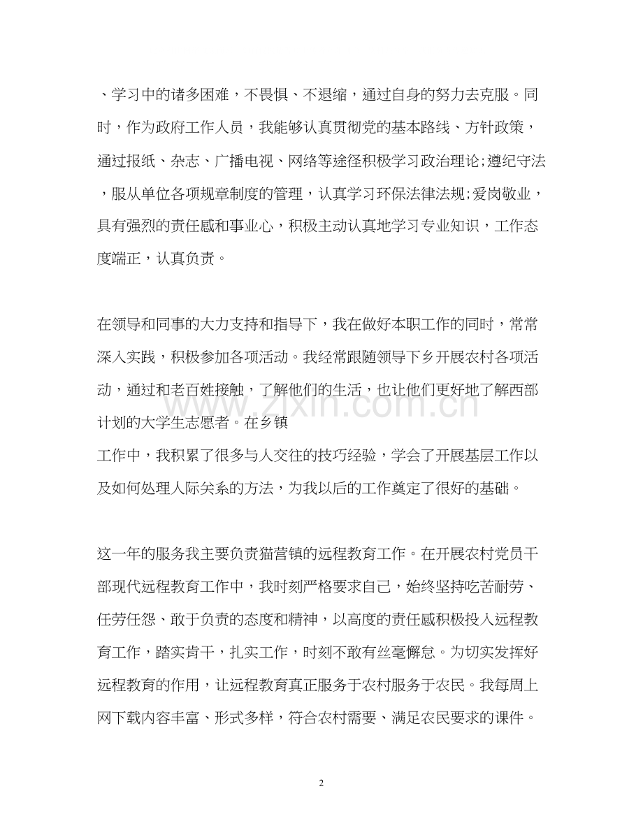 大学生西部计划志愿者个人总结2.docx_第2页