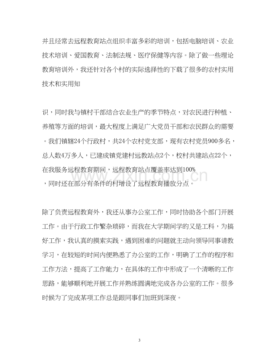 大学生西部计划志愿者个人总结2.docx_第3页