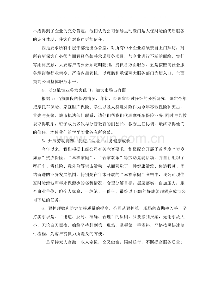 保险理赔工作总结4篇.docx_第3页