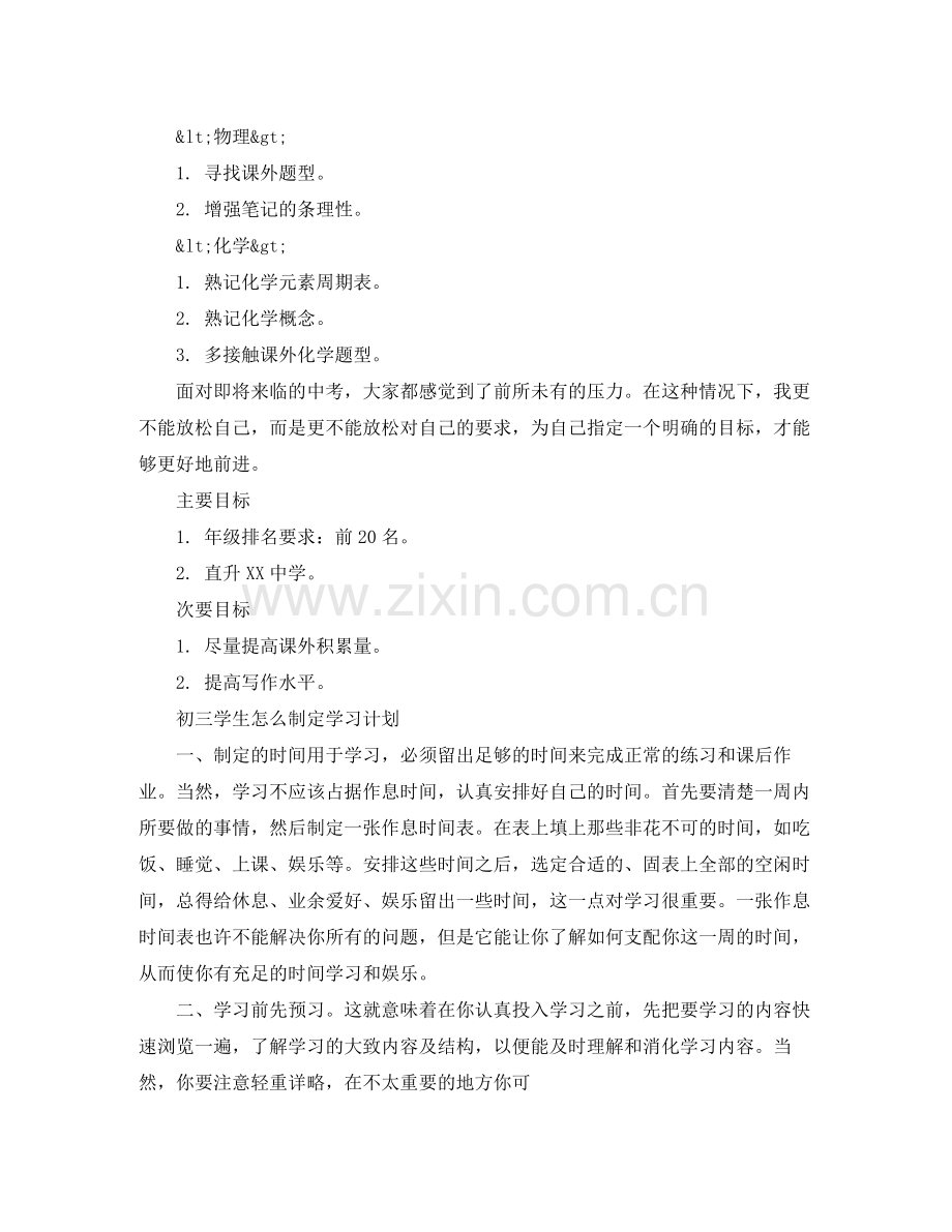 初三学习计划 .docx_第3页