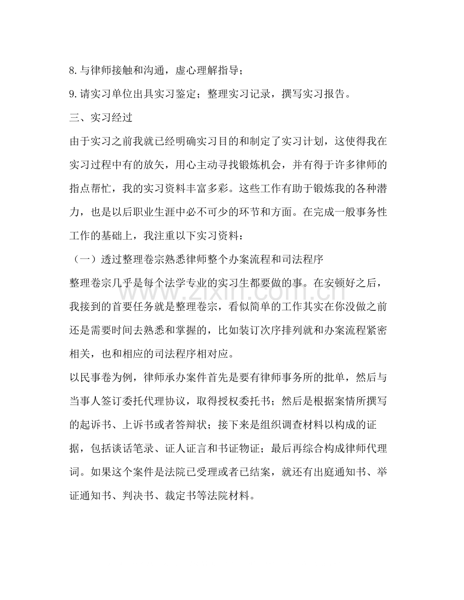 法学专业毕业实习总结【五篇】.docx_第2页