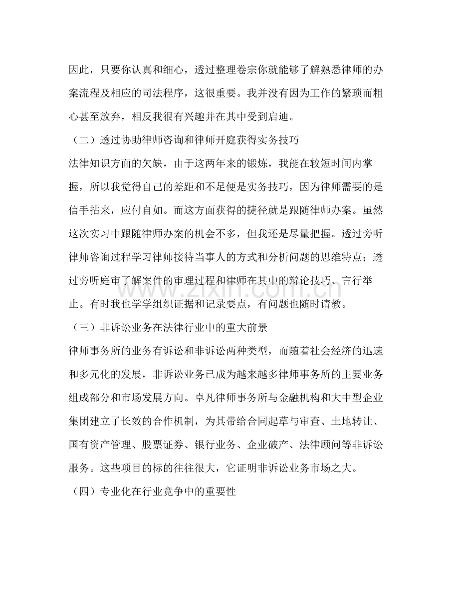 法学专业毕业实习总结【五篇】.docx_第3页