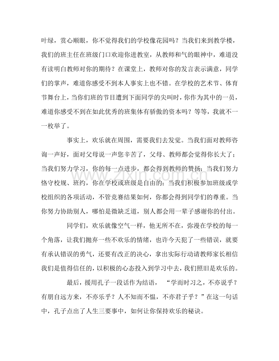 快乐就在身边——国旗下的讲话参考讲话.doc_第2页