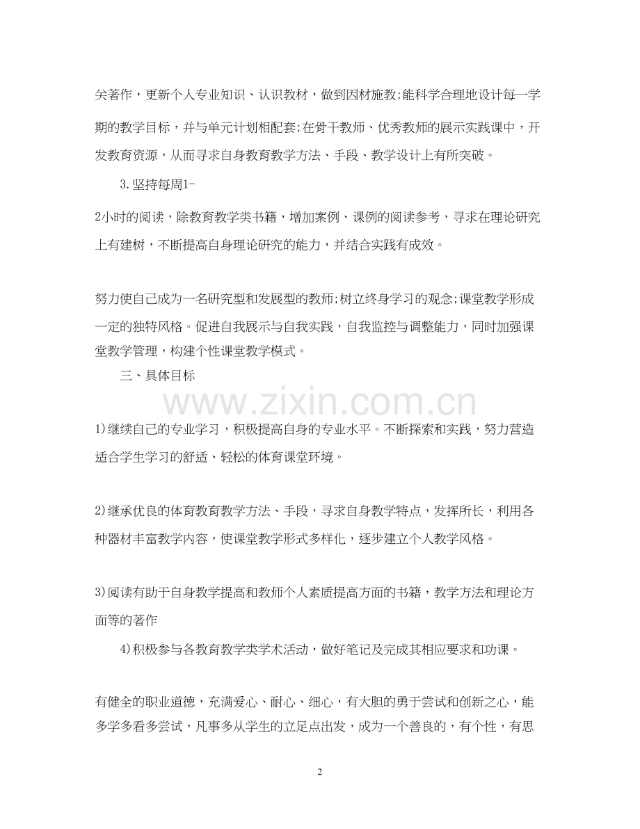 体育教师工作计划三篇.docx_第2页