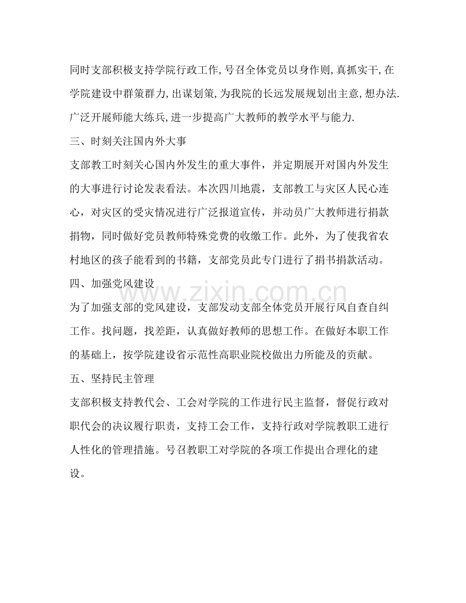 教工党支部年度工作总结.docx_第2页