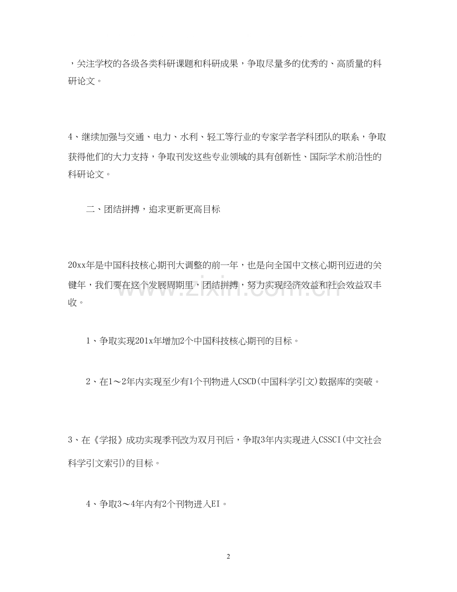 杂志社编辑工作计划范文.docx_第2页