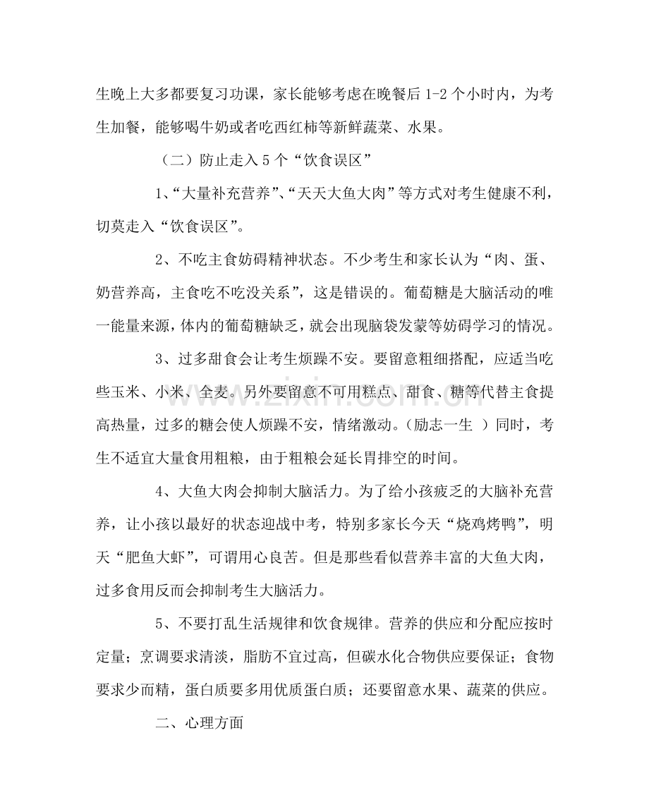 班主任工作范文致全体中考考生家长的一封信.doc_第2页