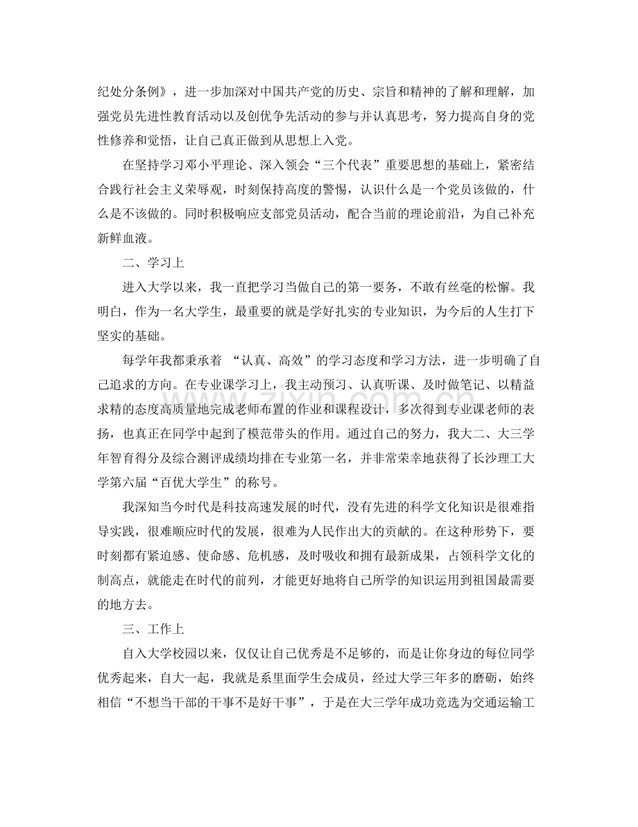 党员一季度思想工作总结_党员一季度思想小结.docx_第3页