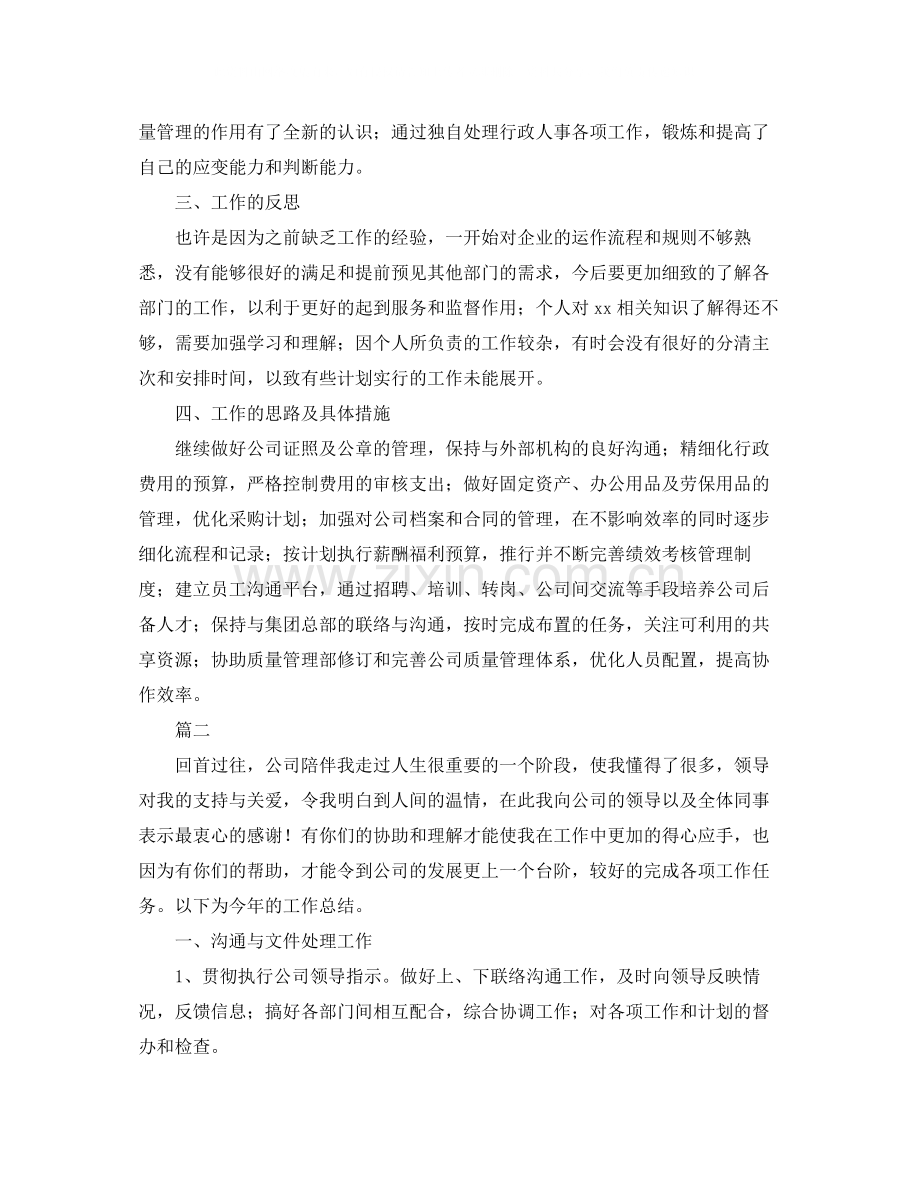 行政主管个人年度工作总结三篇.docx_第2页