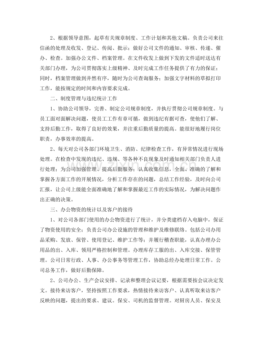 行政主管个人年度工作总结三篇.docx_第3页