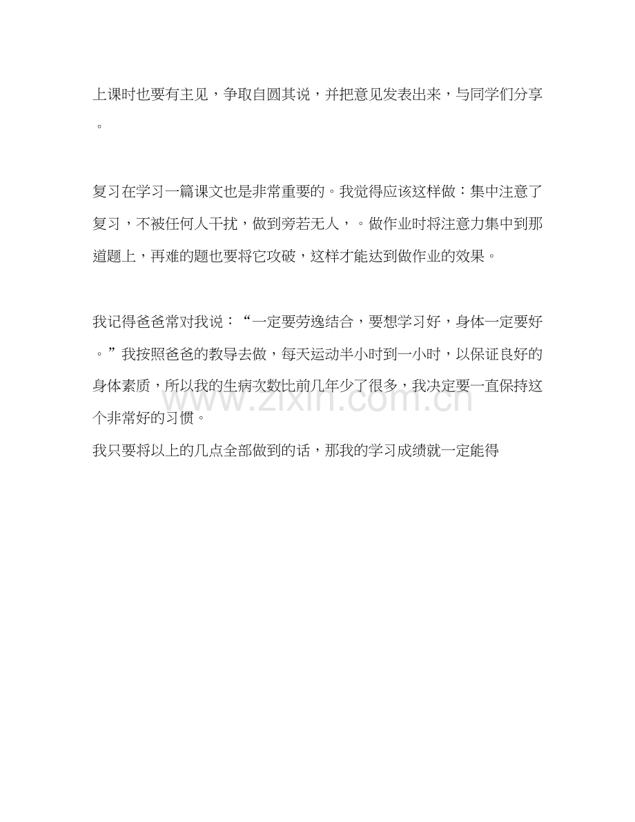 学习计划500字8篇学习计划.docx_第3页