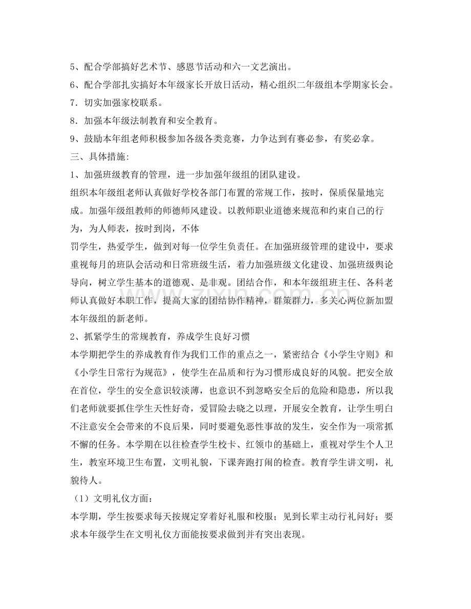 2020年级组工作计划2).docx_第2页