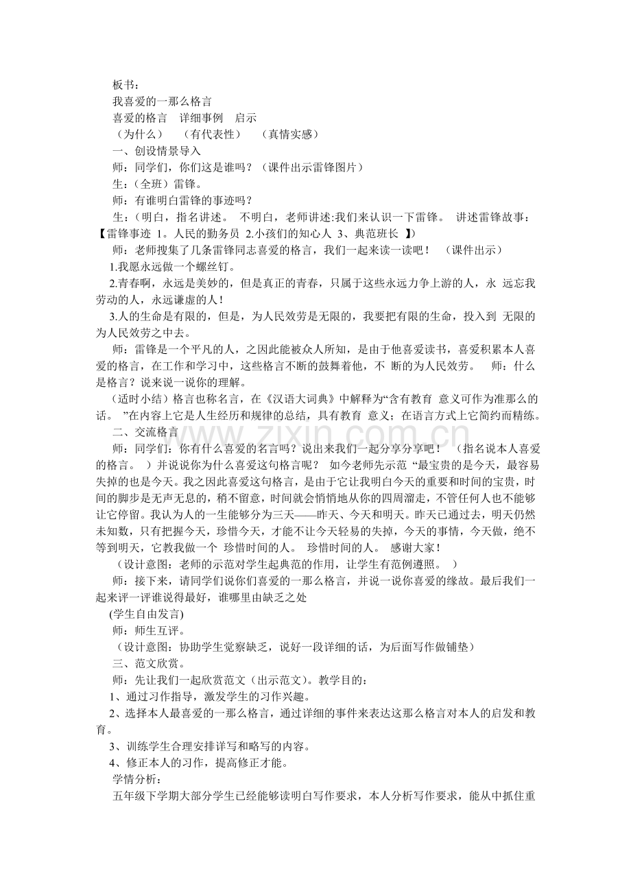 我喜欢的格言作文.doc_第2页