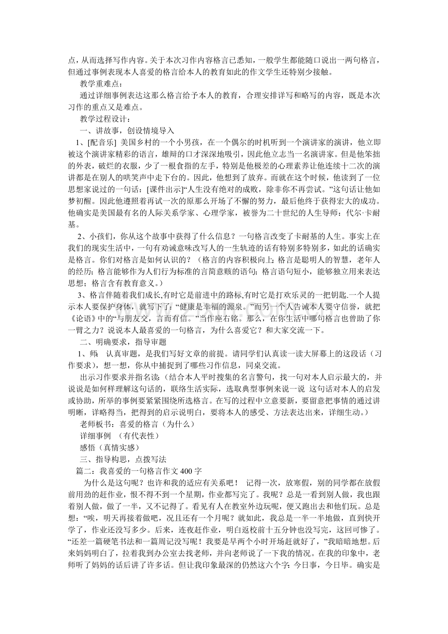 我喜欢的格言作文.doc_第3页