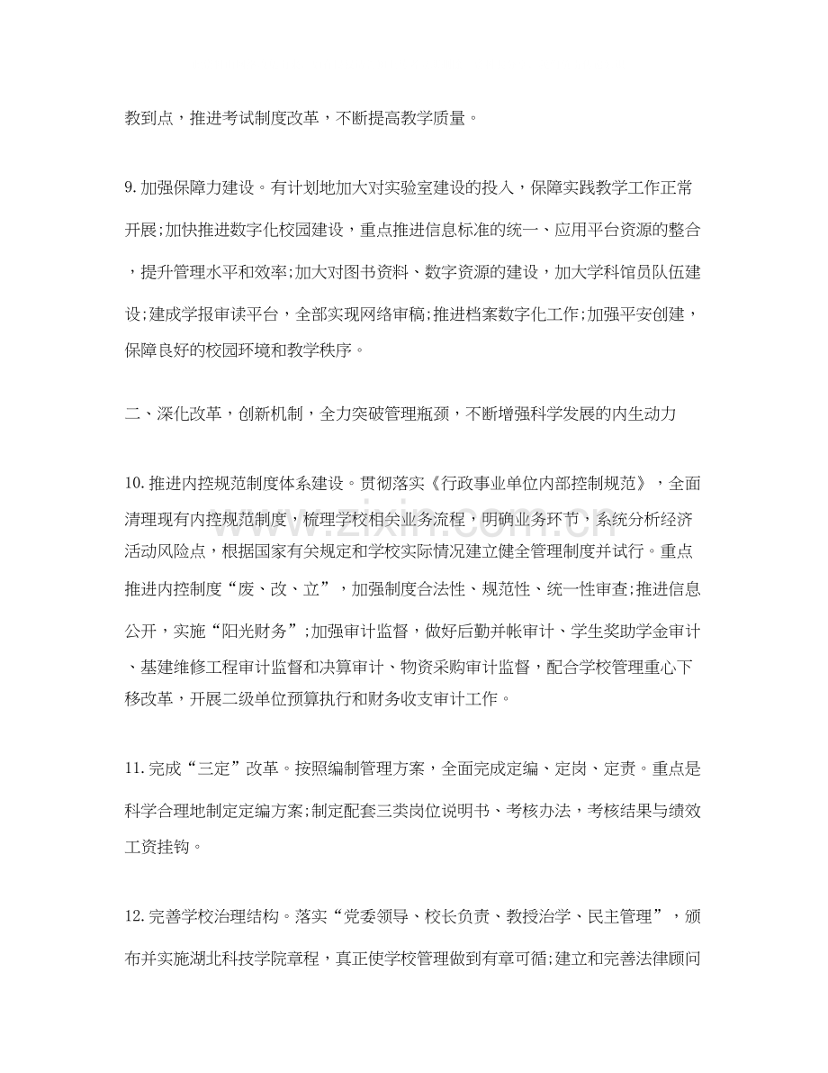 学校行政管理工作计划.docx_第3页