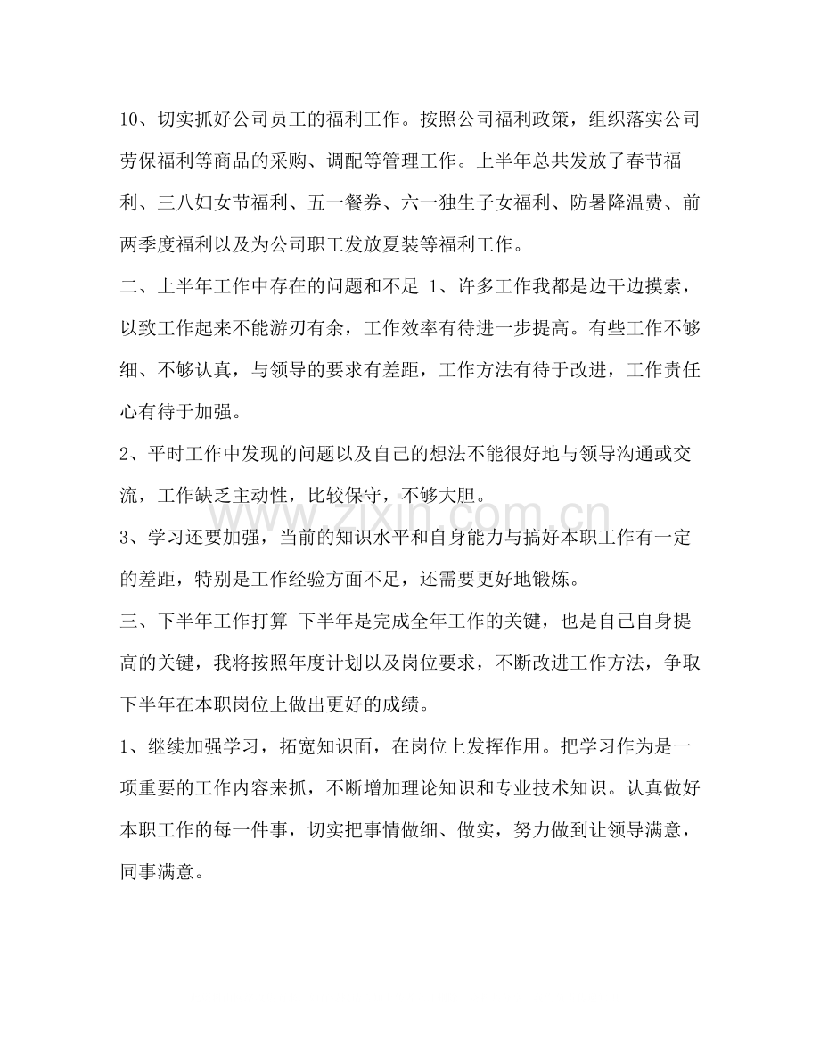 合集办公室个人上半年工作总结办公室个人上半年工作总结.docx_第3页