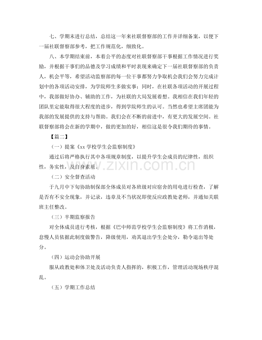 学生会监察部工作计划范本 .docx_第2页