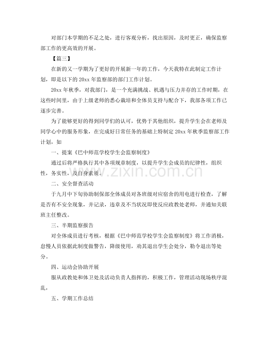 学生会监察部工作计划范本 .docx_第3页