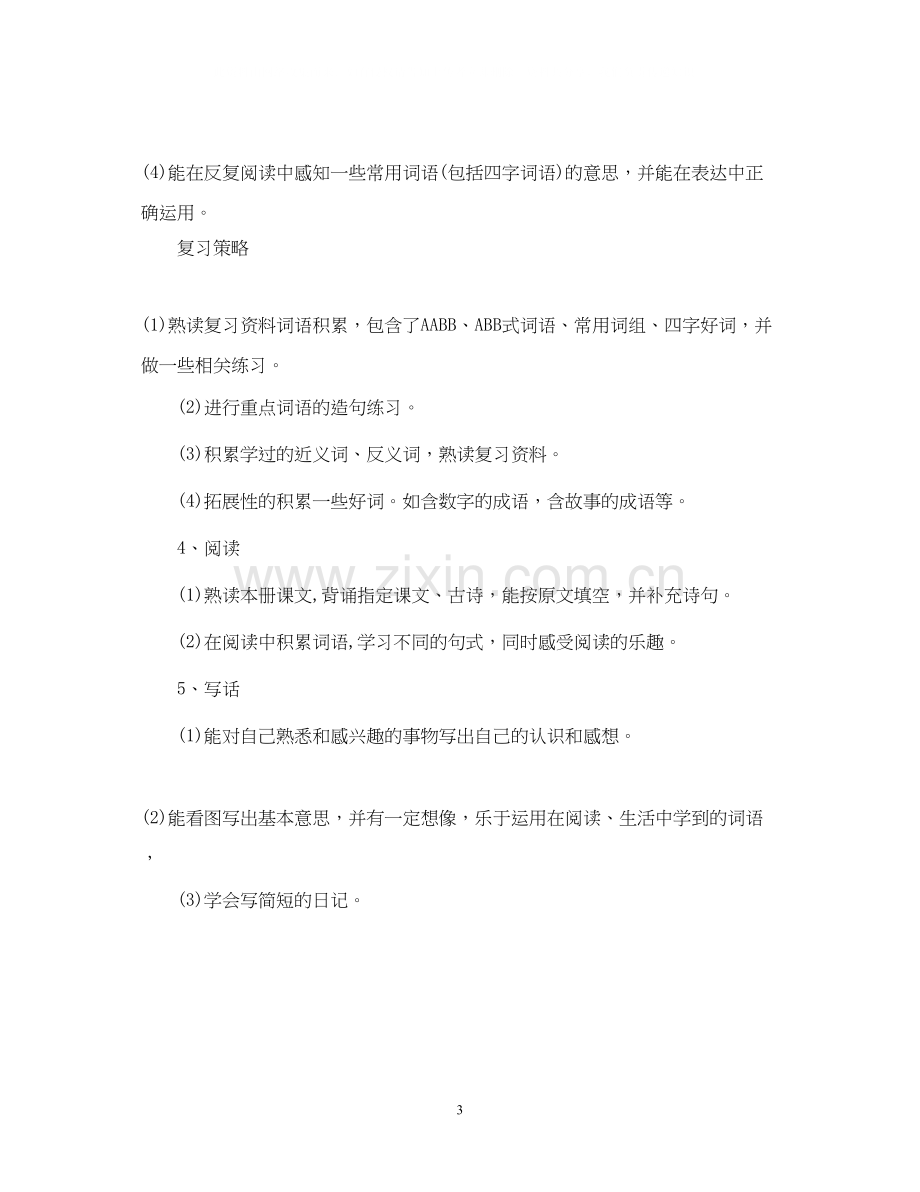 二年级语文期末考试复习计划.docx_第3页