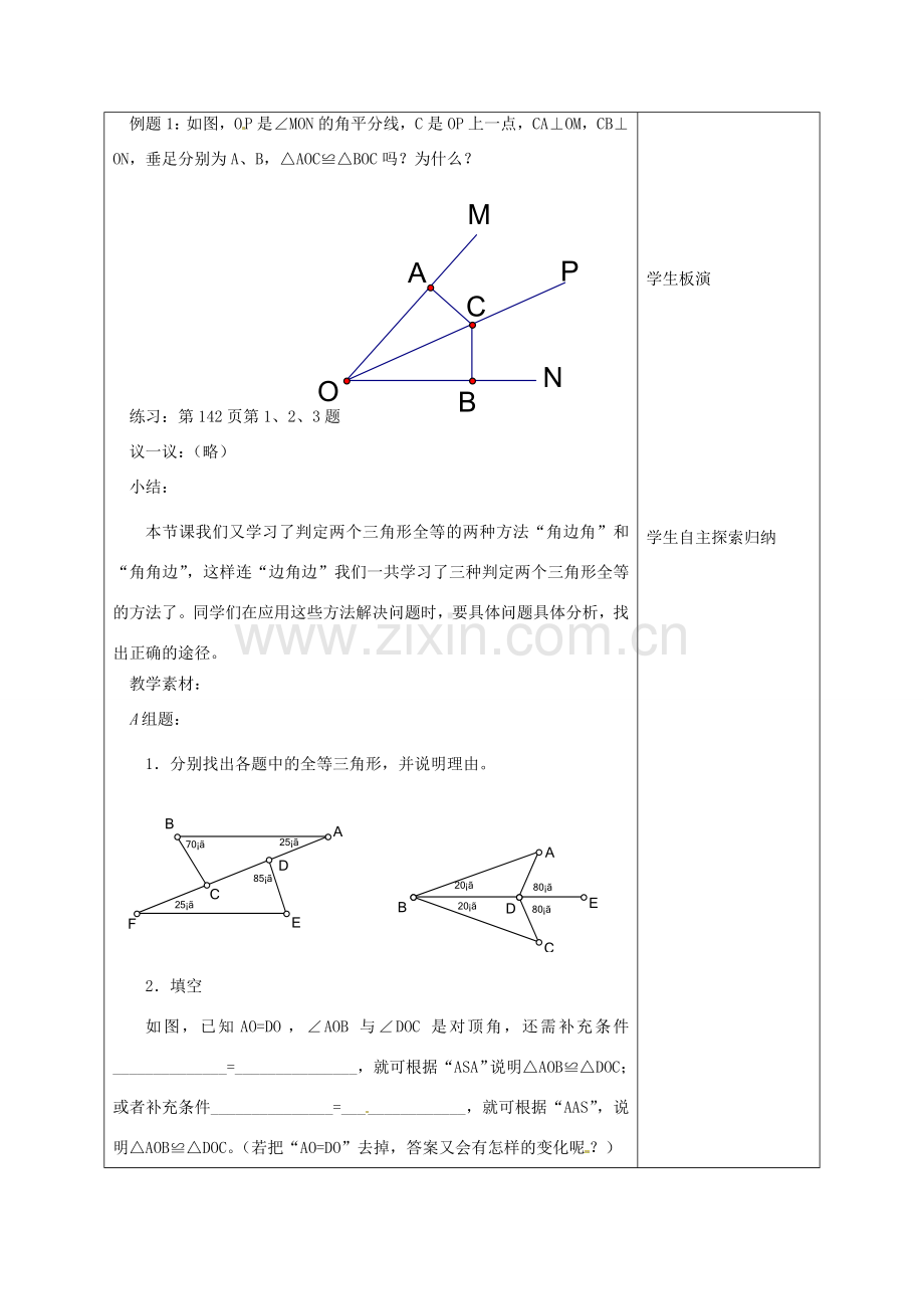 七年级数学下册 11.3探索三角形全等的条件（第2课时）教案 苏科版.doc_第3页