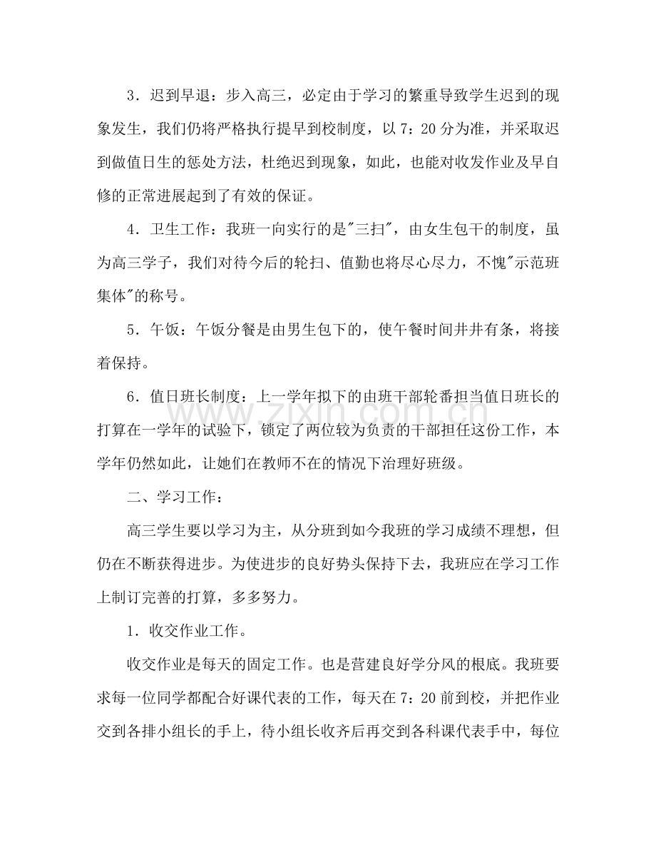 高三班级工作参考计划(3).doc_第2页