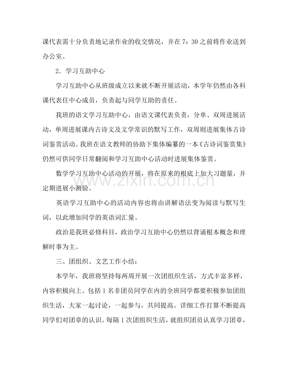 高三班级工作参考计划(3).doc_第3页