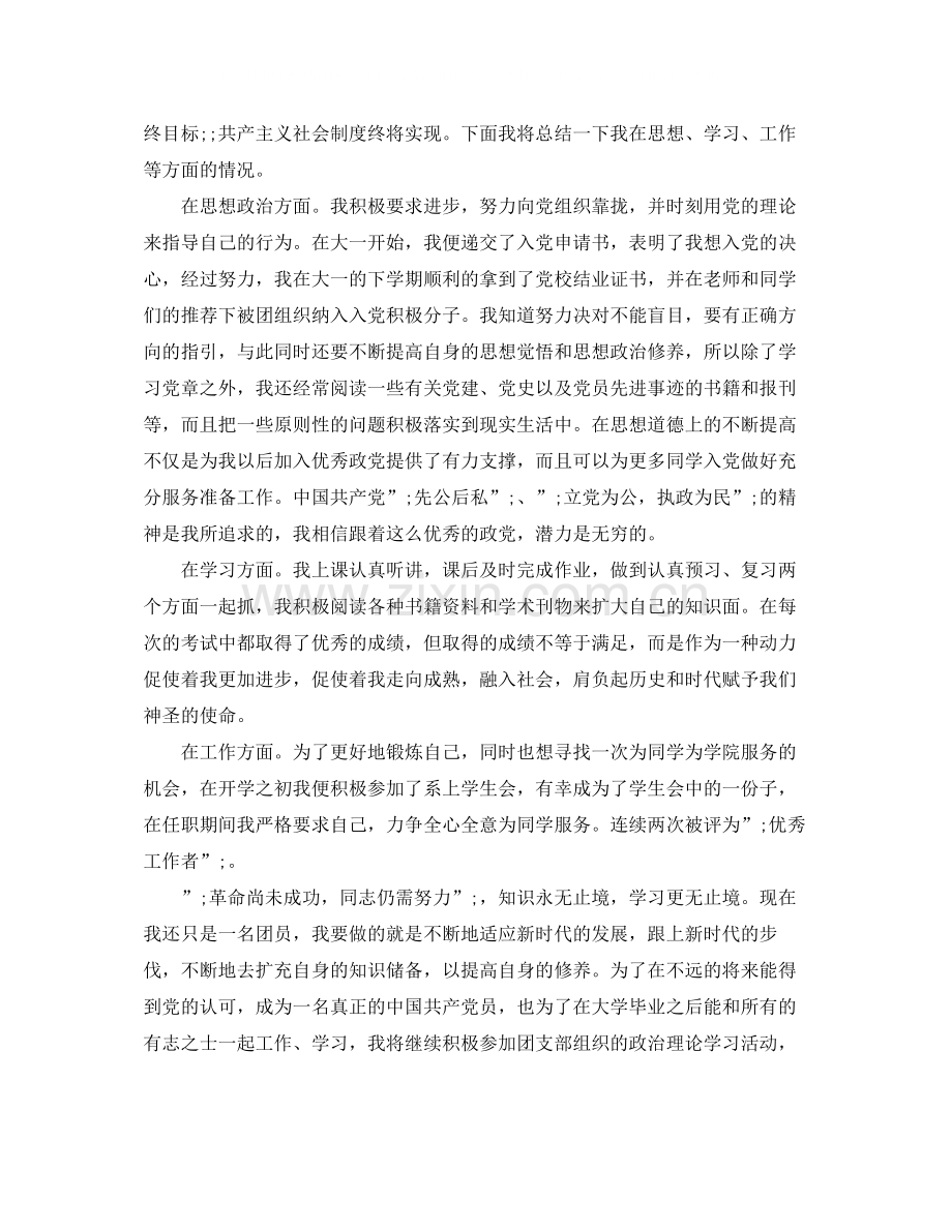 共青团员自我批评总结报告（篇）.docx_第3页