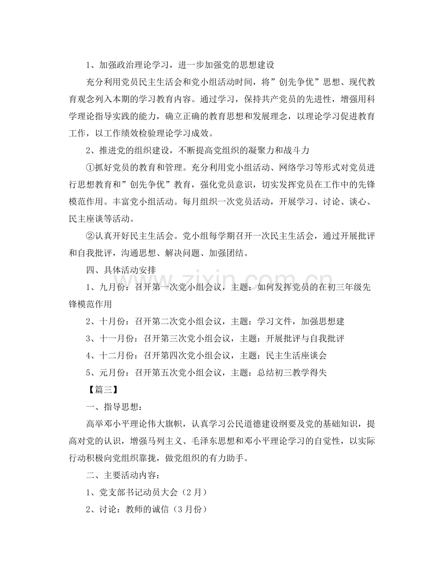 基层党小组年度工作计划 .docx_第3页