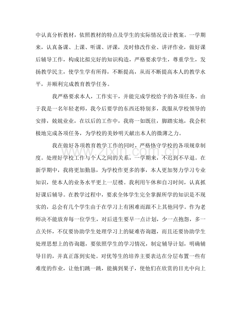 高中生物教师个人工作参考总结（通用）.doc_第2页