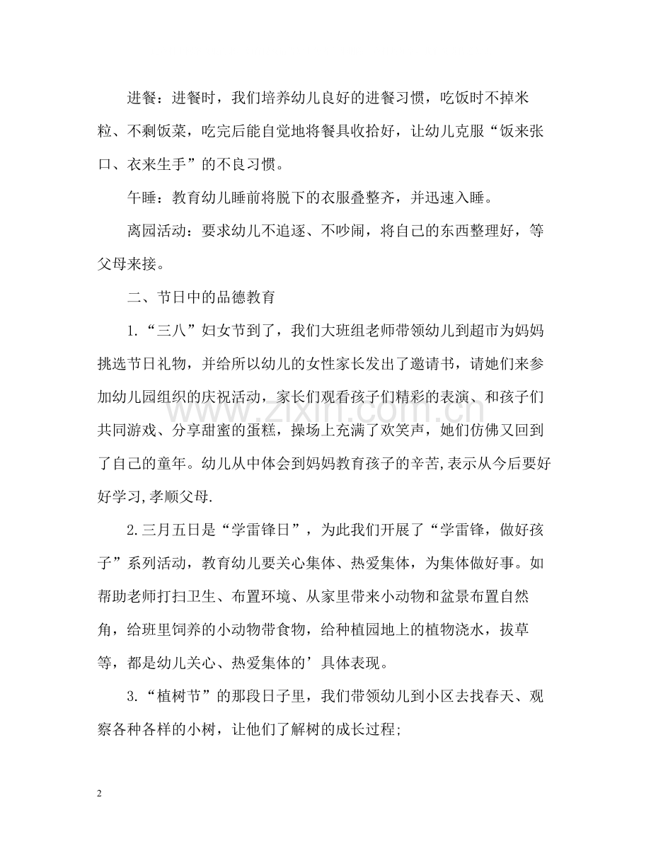 大班下学期德育工作自我总结.docx_第2页