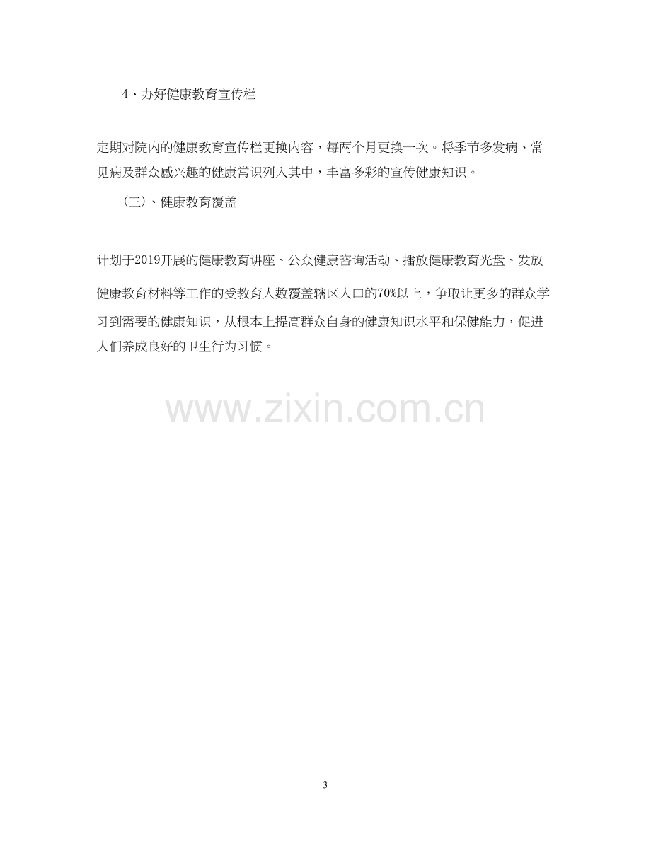 卫生院健康教育工作计划2.docx_第3页