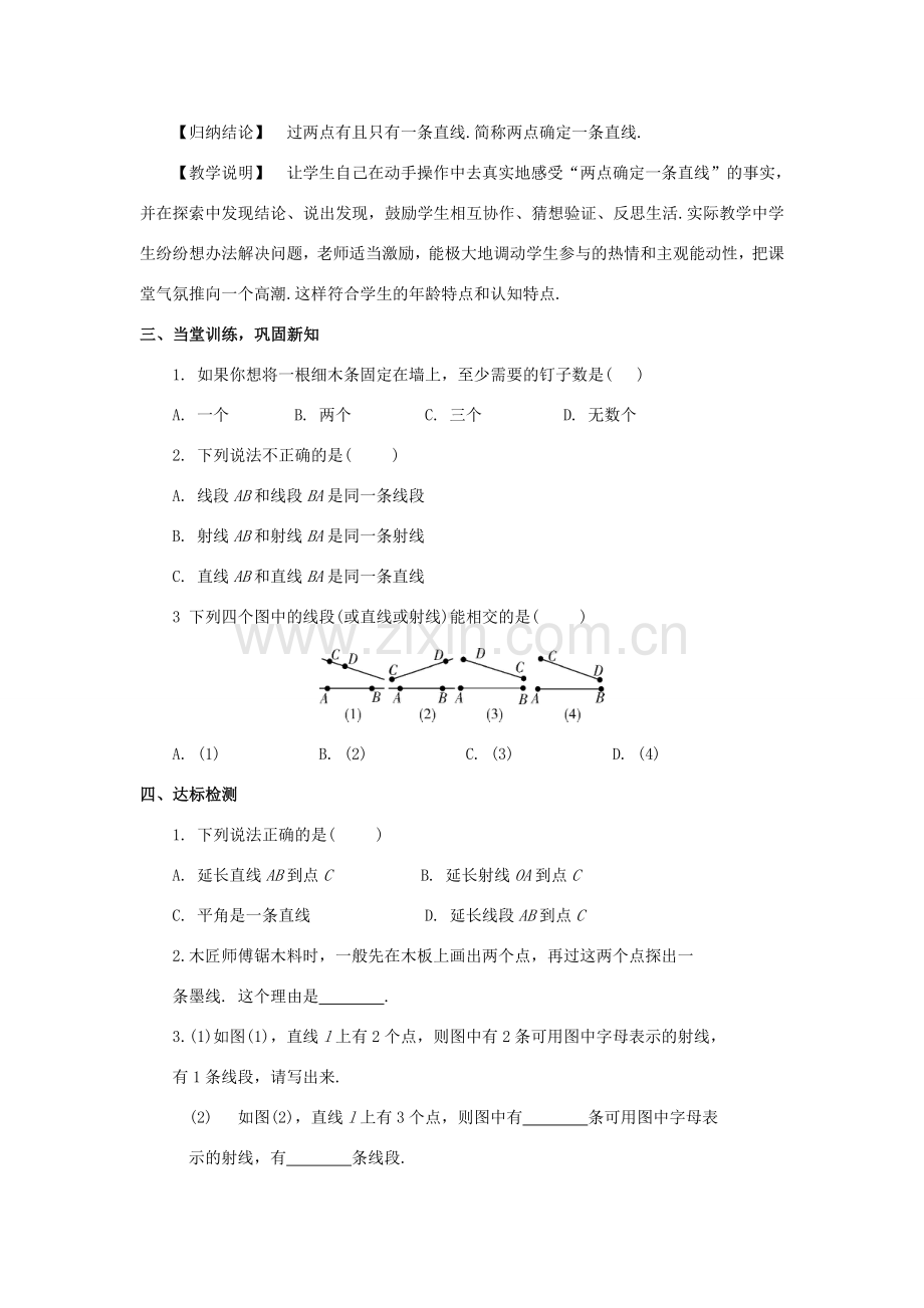 学年七年级数学上册 第1章 基本的几何图形 1.3 直线、射线和线段教案 （新版）青岛版-（新版）青岛版初中七年级上册数学教案.doc_第3页