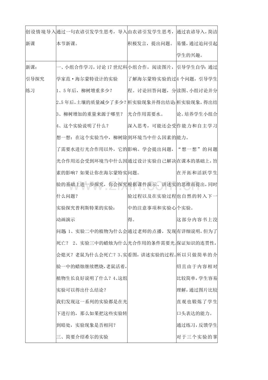 七年级生物上册 第三单元 第六章 第一节 植物光合作用的发现教案（1）（新版）苏教版-（新版）苏教版初中七年级上册生物教案.doc_第2页