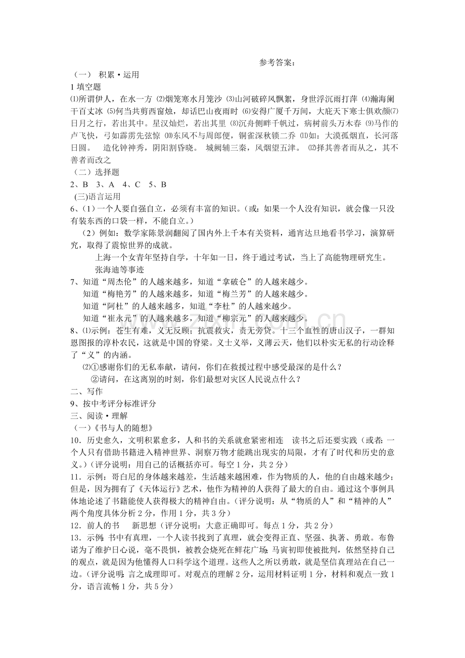 中考语文模拟试题(二)参考答案.doc_第1页