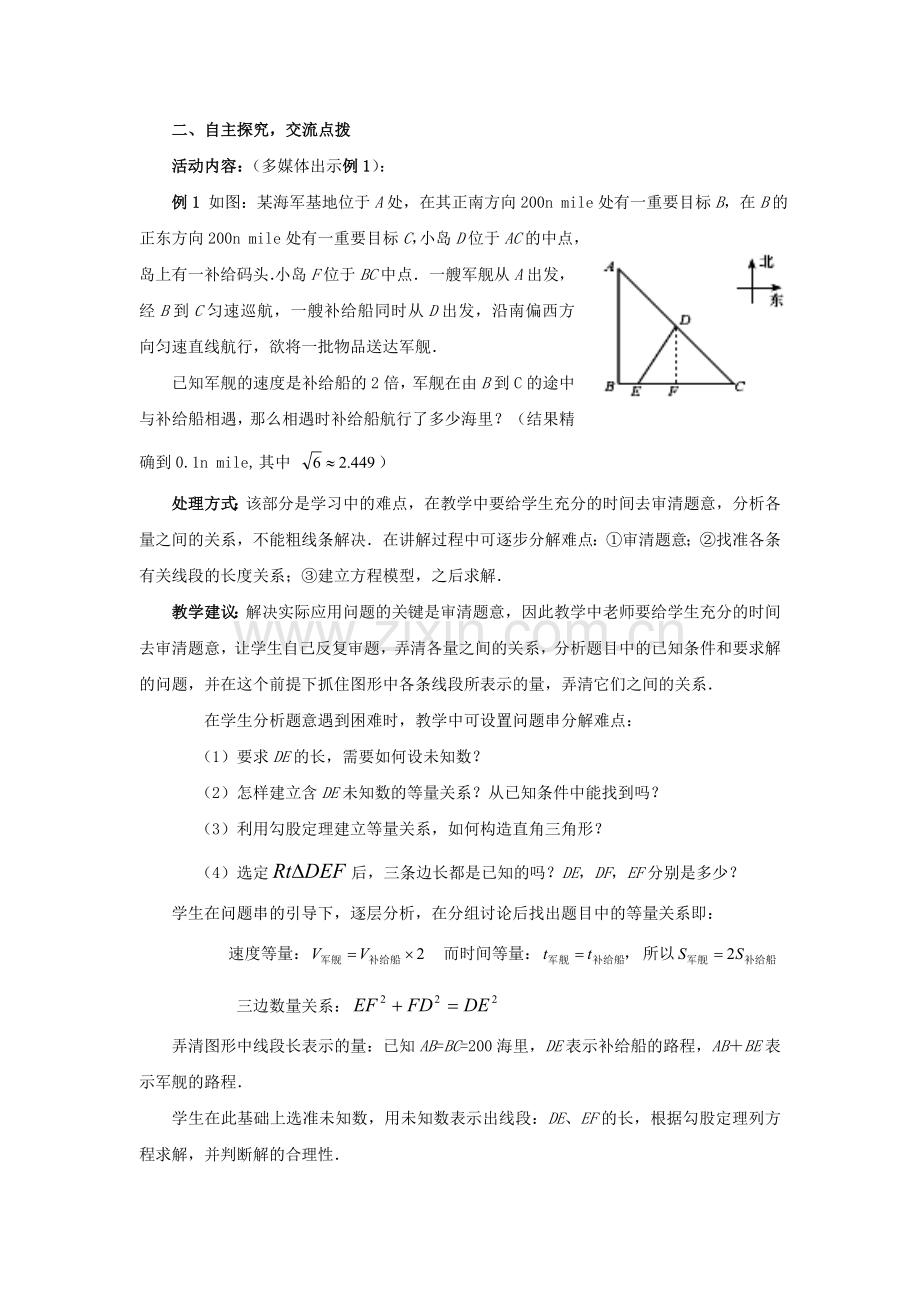 九年级数学上册 2.6.1 应用一元二次方程教案 （新版）北师大版-（新版）北师大版初中九年级上册数学教案.doc_第2页