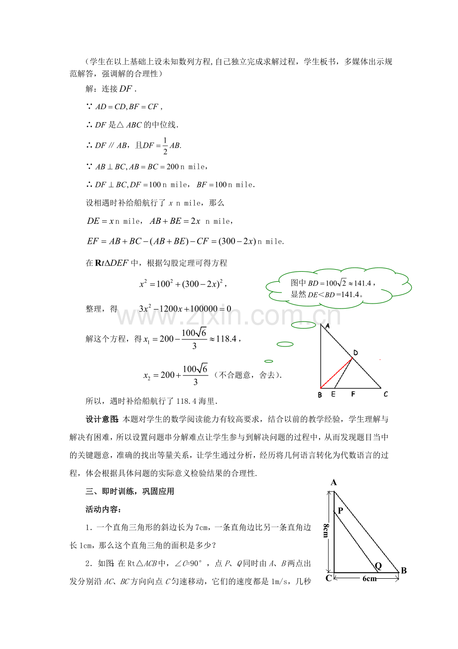 九年级数学上册 2.6.1 应用一元二次方程教案 （新版）北师大版-（新版）北师大版初中九年级上册数学教案.doc_第3页