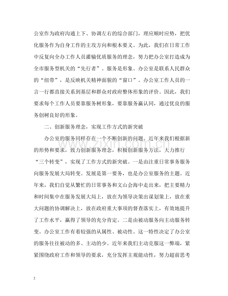 办公室个人工作总结优秀.docx_第2页