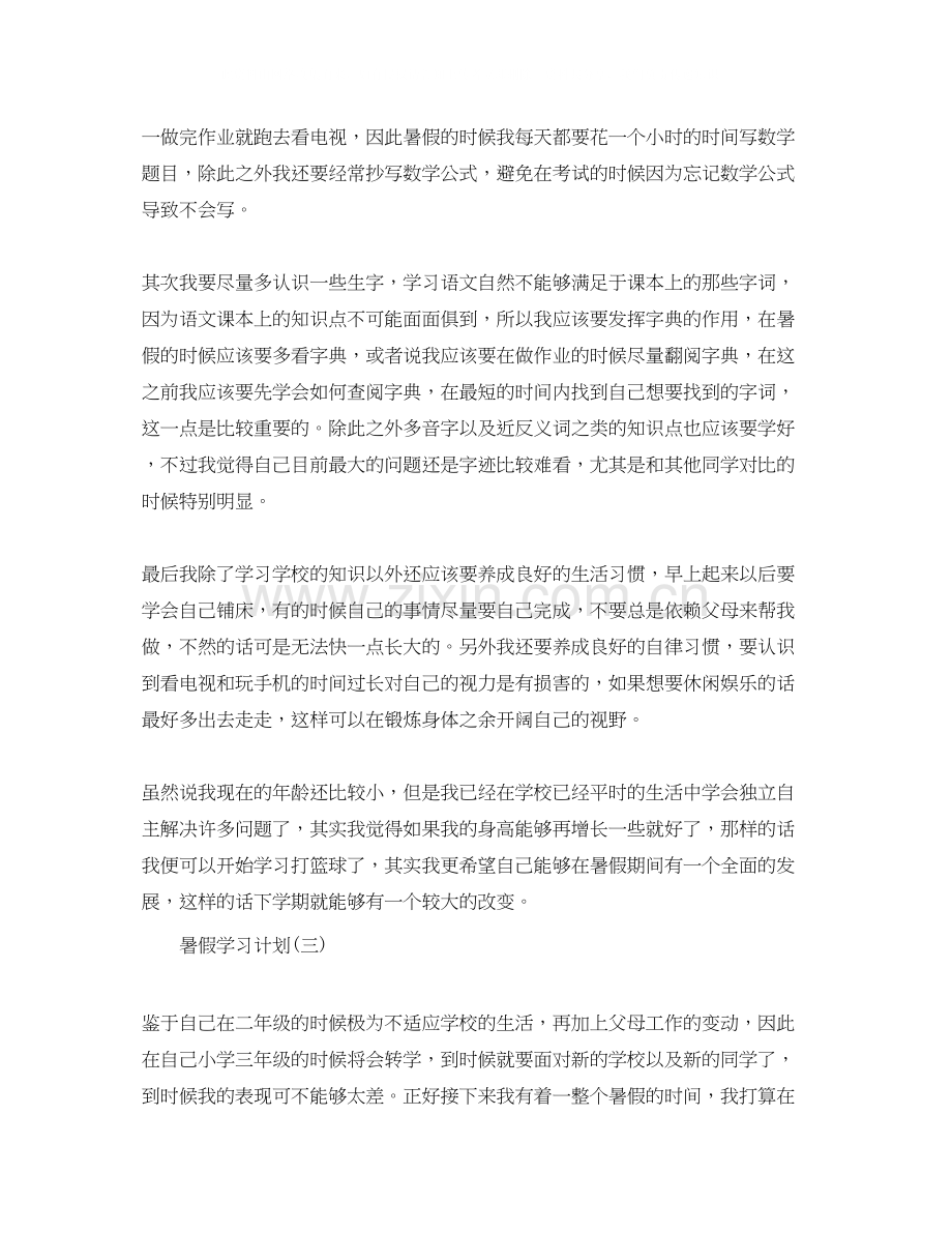 小学学生的暑假学习计划.docx_第3页