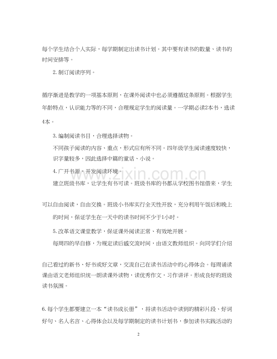 三年级班级读书计划.docx_第2页