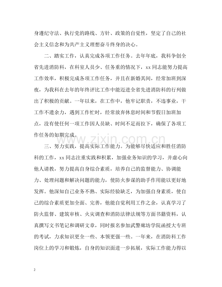 工作自我总结2.docx_第2页