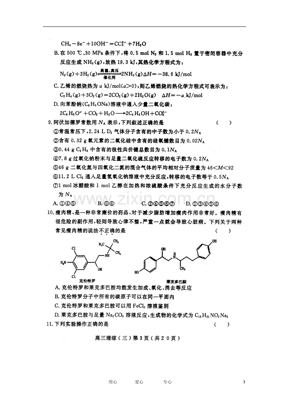 河南省洛阳市2012届高三理综考前综合练习(三)(扫描版).doc_第3页