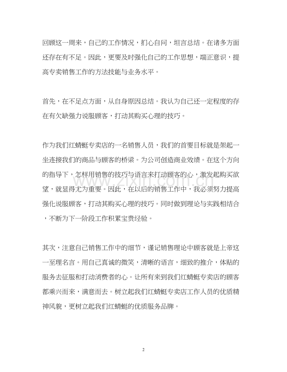 销售周工作总结计划.docx_第2页