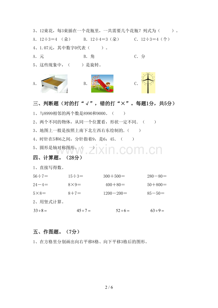 新部编版二年级数学下册期末考试卷(汇编).doc_第2页