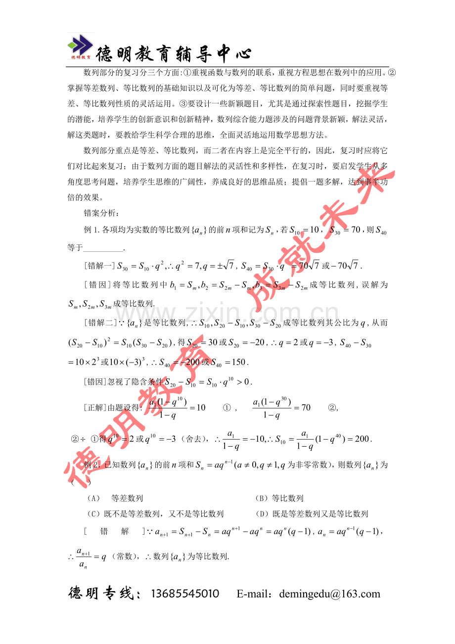 高考数学专题二：数列.doc_第2页