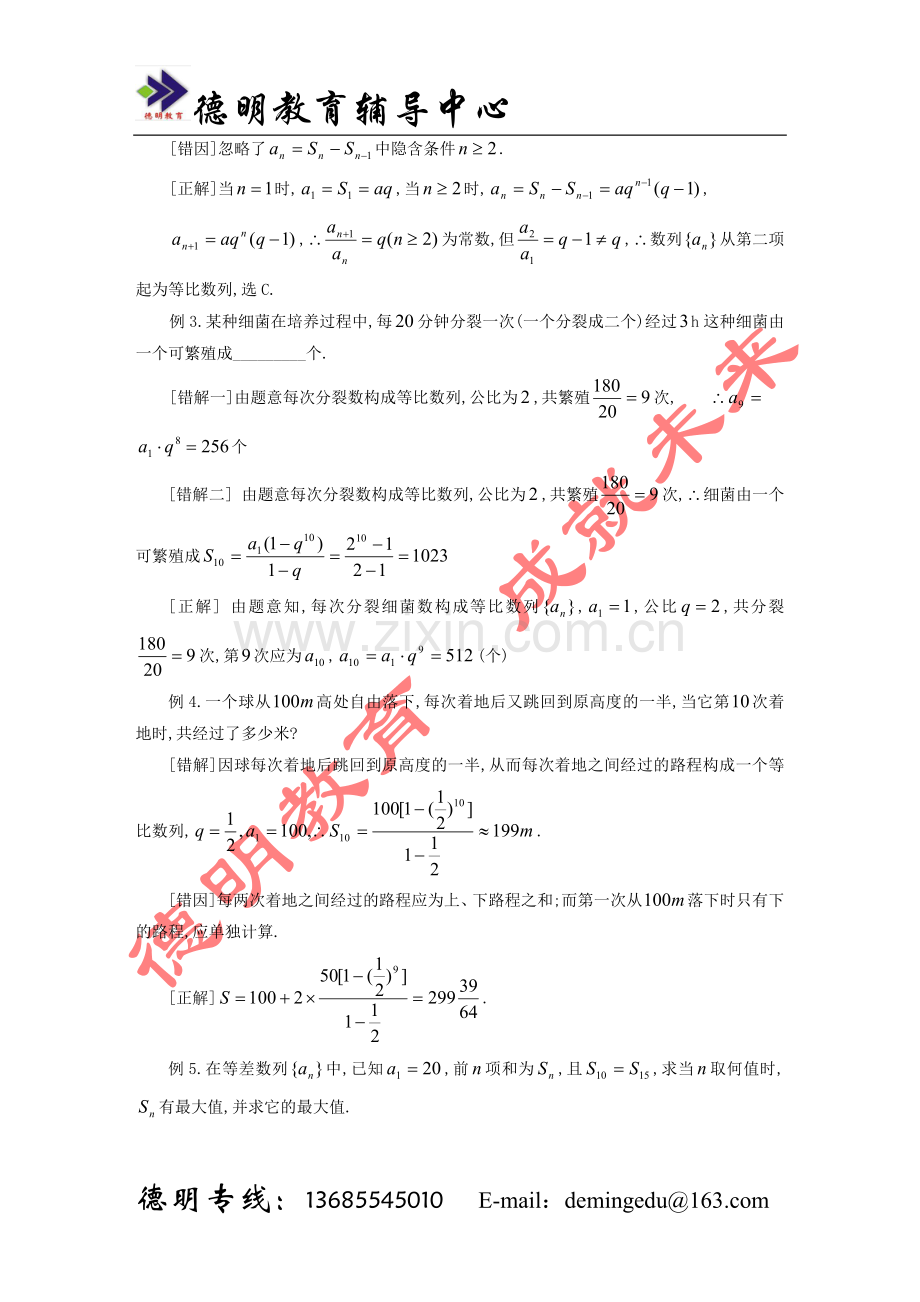 高考数学专题二：数列.doc_第3页