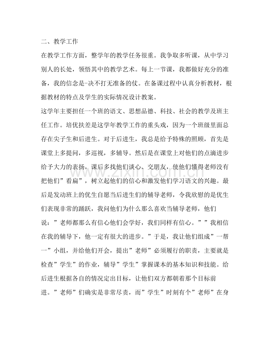 语文教师考核个人工作总结2.docx_第2页